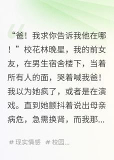 抖音小说林晚星王帅林晚星王帅无弹窗试读