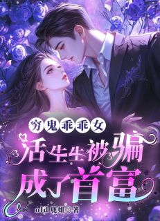 套路我？你还得再练练啊byold鹿姐(甄珠黎占)未删节免费阅读