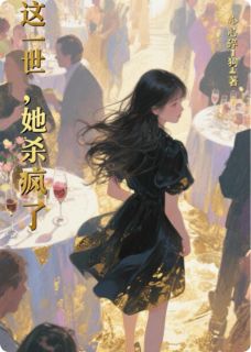 【抖音】涅槃归来：这一世，她杀疯了全文阅读