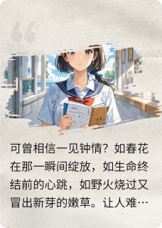 (抖音)同学，我其实也喜欢你林小满齐悦澜小说免费全文阅读