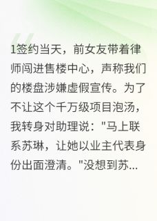 我是大表嫂的小说被前女友坑惨后我娶了她闺蜜全文阅读