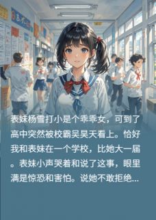 吴昊天杨雪全文最新章节正版小说免费阅读