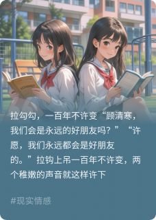 书荒必备许愿顾清寒小说
