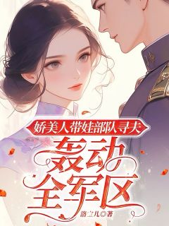 穿成七零资本小姐，带着崽崽去随军小说(完本)-南乔周延川无错版阅读