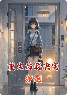 知乎小说重生后我决定分别主角是陈屿陆承宇全文阅读