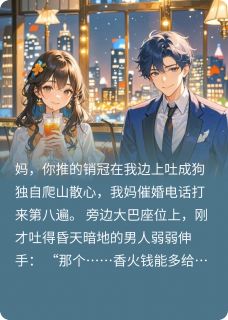 上山捡了个对象菩萨周屿香火小说全文-上山捡了个对象小说