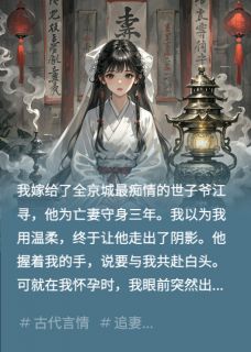 看见弹幕后，我不救赎深情反派了小说免费版阅读抖音热文