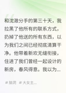 分手后，我成了前男友的“闹钟”小说最新章节-主角陆渊沈澈林曦全文免费阅读