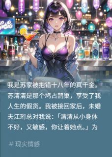 老书虫书荒推荐辩赢白莲？爹妈未婚夫叫我滚txt小说阅读