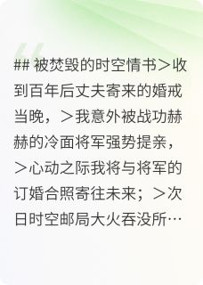 阿沅宇文擎被焚毁的时空情书全文(阿沅宇文擎)章节免费阅读