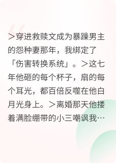 老公把我虐死后跪求复活小说(完结版)-顾淮苏晴在线阅读-暗夜阅读网