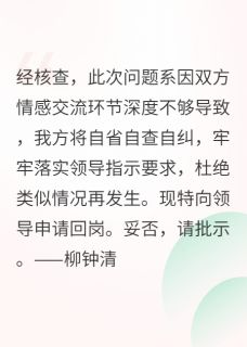 柳钟清许婷全本小说 上岸先斩意中人，前任哭着求上岗全文免费在线阅读