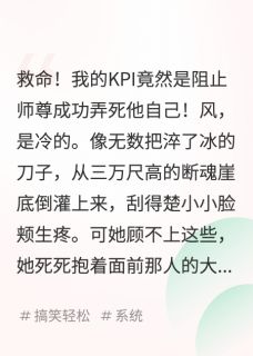 别作死啊师尊！徒儿我真的会栓Q楚小小晏无生别作死啊师尊！徒儿我真的会栓Q全文免费阅读【完整章节】