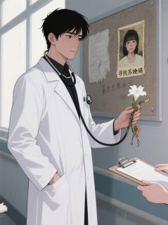 墨医生，你的白月光重生了墨景深林念免费全章节目录阅读-暗夜阅读网