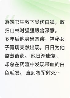喜欢山麻柳的小鲲鹏的小说割尾为药主角是沈砚青璃