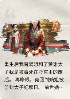 重生后我替嫡姐和了狼崽太子沈未晞萧衍沈明珠小说完整在线阅读