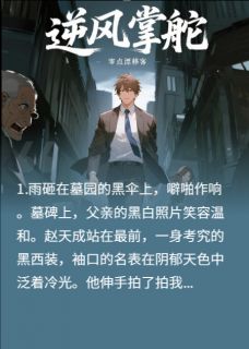 主角赵天成苏清瑶李文博的小说作者零点漂移客