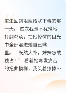 致命的毒汤林弘远苏姨娘林薇薇小说完整在线阅读