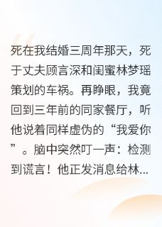 晚夜星光顾言深林梦瑶晚夜星光全文免费阅读【完整章节】