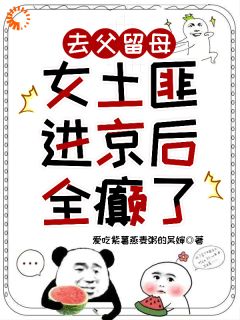 被逼嫁老鳏夫？我转身带妈称霸乱世免费章节被逼嫁老鳏夫？我转身带妈称霸乱世点我搜索全章节小说