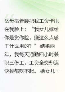 老书虫看了N遍的离婚后，丈母娘跪求我复婚最新章节