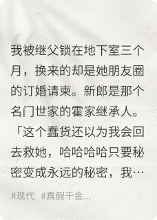 认亲玉佩被窃后我杀回了豪门小说全集(薇薇苏念秦震)无弹窗广告阅读
