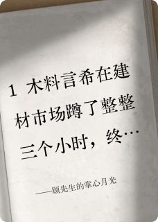 抖音爆款顾先生的掌心月光言希顾曦庭无广告阅读