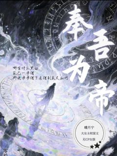 曦月宁宁王全集小说_奉吾为帝完结版阅读