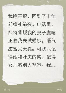 妻女跟野男人跑了，我重生了(全章节)-杭文斌虞晴在线阅读