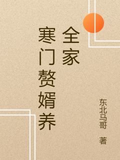 林浩苏敬亭小说结局