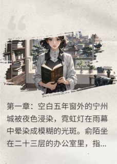 记忆迷局的碎片俞陌程微凉沈奕小说全章节最新阅读