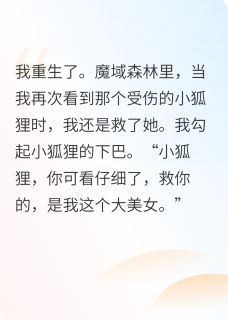 重生后，我处处强调自己的性别凤之瑶穆子杰慕修小说全文章节阅读