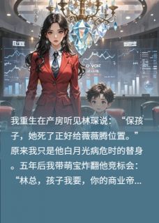 林琛小汤圆苏薇薇小说结局