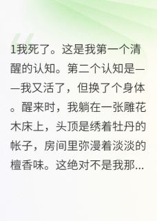 穿成炮灰要逆袭四爷(张思思李雨桐)最新章节试读-暗夜阅读网
