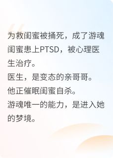 好看的我死后,在闺蜜梦里手刃仇人小说,主角季笙陆景淮最新章节阅读