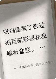 【抖音热推】丫丫小杰全文在线阅读-砸出彩票后，所有人给我磕头了全章节目录