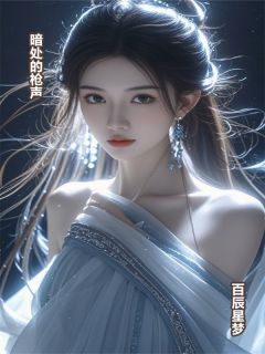 最新小说暗处的枪声主角林深顾清欢全文在线阅读