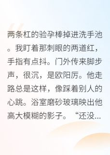 全章节小说总裁带球跑？五年后我携萌娃归要讲礼貌最新阅读