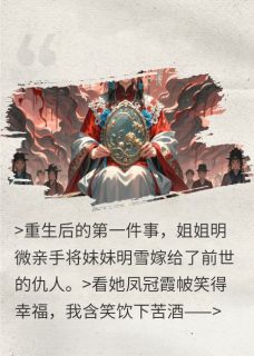 熬夜也要看完的炼错蛊小说推荐