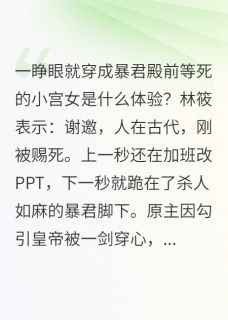 绑定系统,我把暴君养成小奶狗小说最新章节 林筱萧景珩结局是什么
