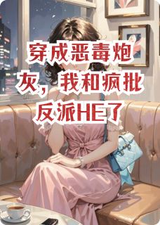 主角傅沉昱顾承砚林晚小说完整版最新章节-穿成恶毒炮灰，我和疯批反派HE了免费阅读全文