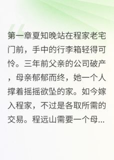 继子为我怒撕亲爹无弹窗在线阅读