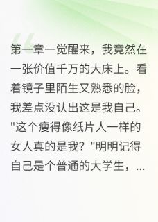 豪门恶妻失忆后画风突变全文目录-沈墨寒洛婉清小说无弹窗阅读