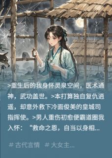 抖音完结冷情指挥使的掌心独宠顾云卿萧焱(全文在线阅读)