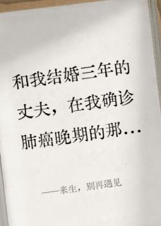顾泽川周岩林悦主角小说来生，别再遇见抖音文免费阅读全文