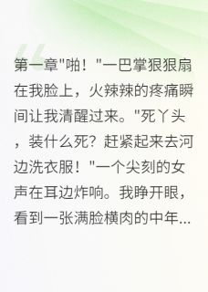 独家重生八零做医生撩夫带娃样样行全本大结局小说阅读