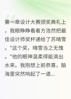 好文热推小说未婚妻会读心术主角方浩然宋言川染染全文在线阅读