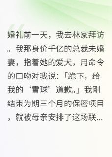 林若雪王睿林震海完整未删减版在线阅读 林若雪王睿林震海结局