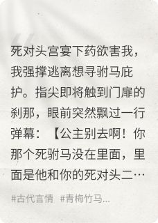 精选好书看见弹幕后，我和乖乖暗卫HE了无删减版全文在线