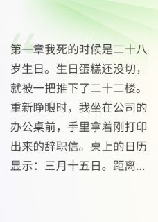 爆款小说由作者谢谢xxx所创作的不当小三，我选择举报你在线阅读